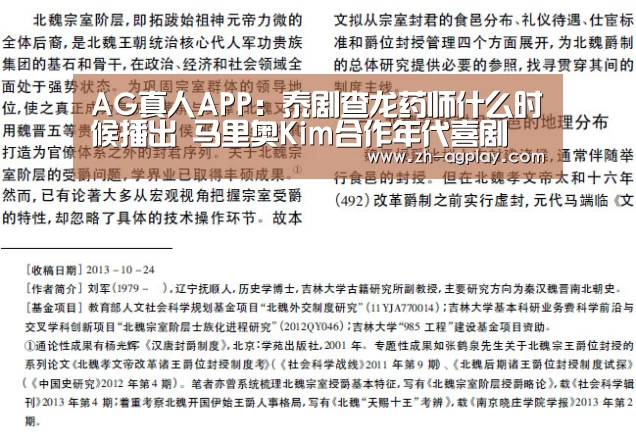 AG真人APP:泰剧查龙药师什么时候播出 马里奥Kim合作年代喜剧(图3) AG真人APP