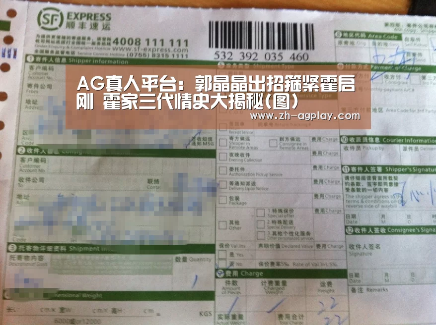 AG真人平台:郭晶晶出招箍紧霍启刚 霍家三代情史大揭秘(图)(图1) AG真人官方下载