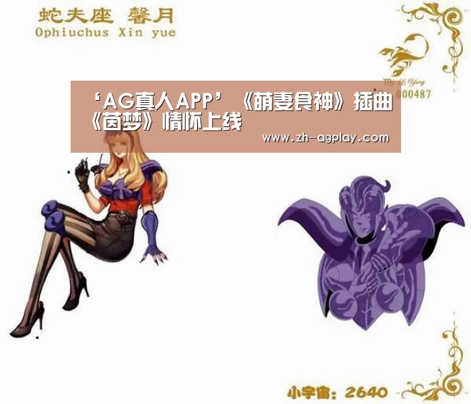 ‘AG真人APP’《萌妻食神》插曲《茵梦》情怀上线(图2) AG真人APP