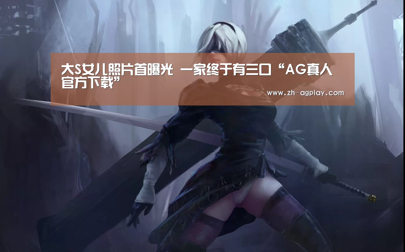 AG真人APP